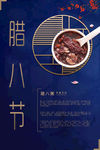 腊八粥