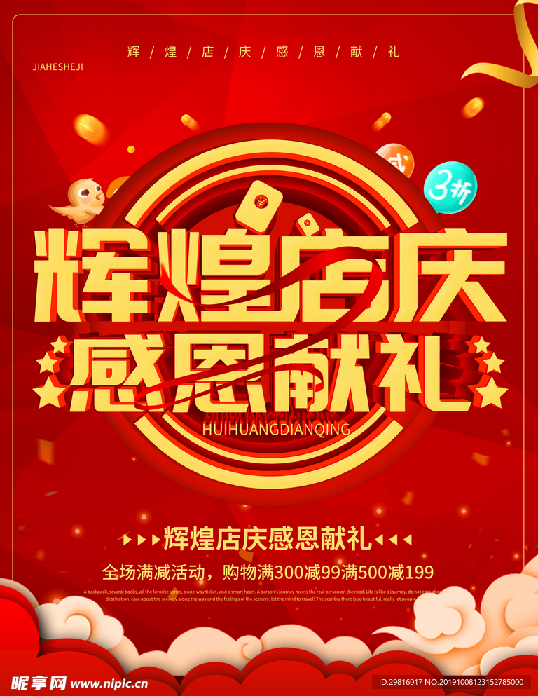 周年庆