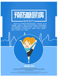糖尿病