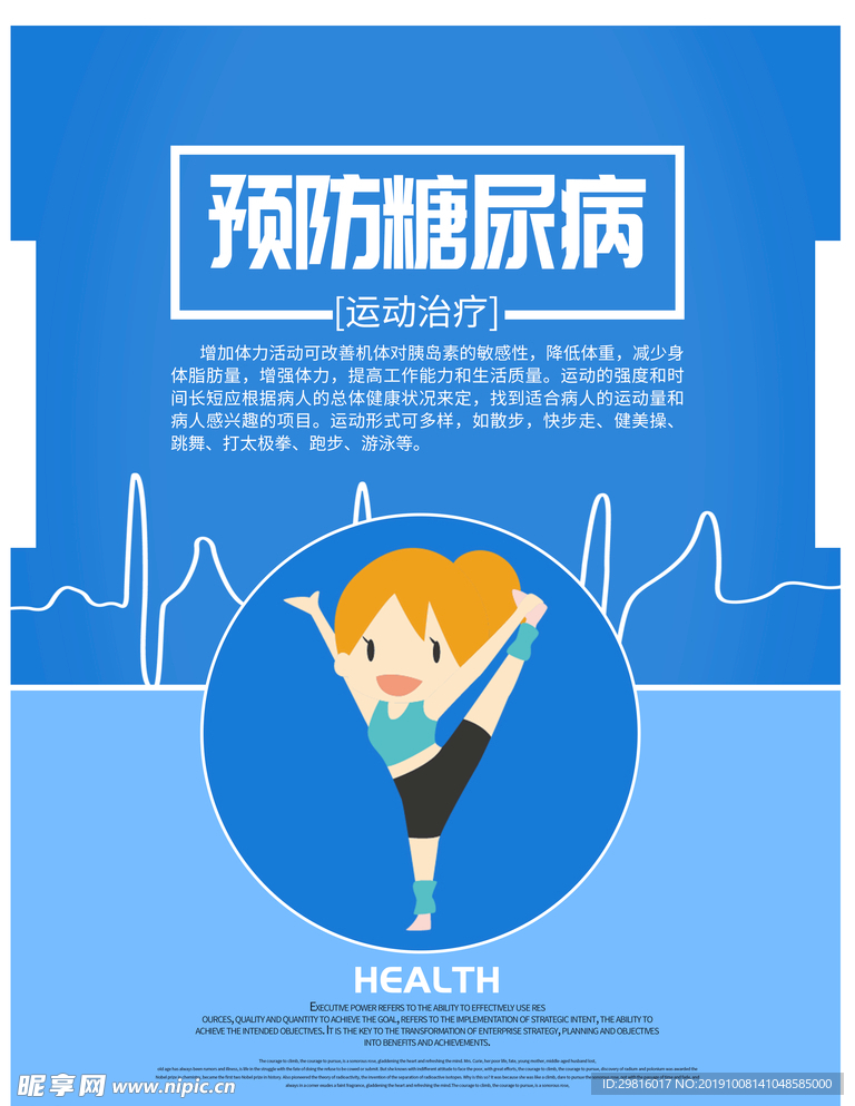 糖尿病