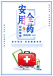 合理用药