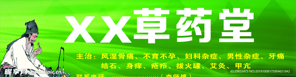 草药招牌