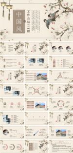 创意复古文艺中国风商务通用工作