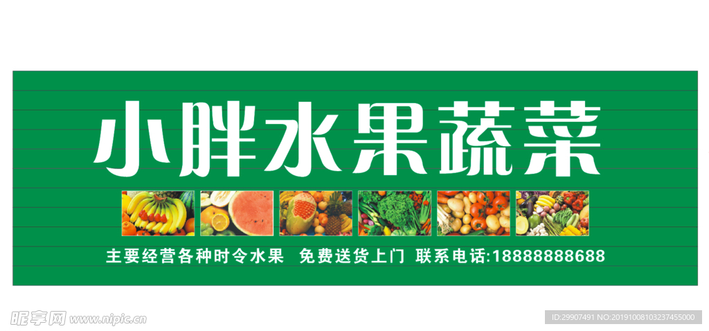 小胖水果蔬菜