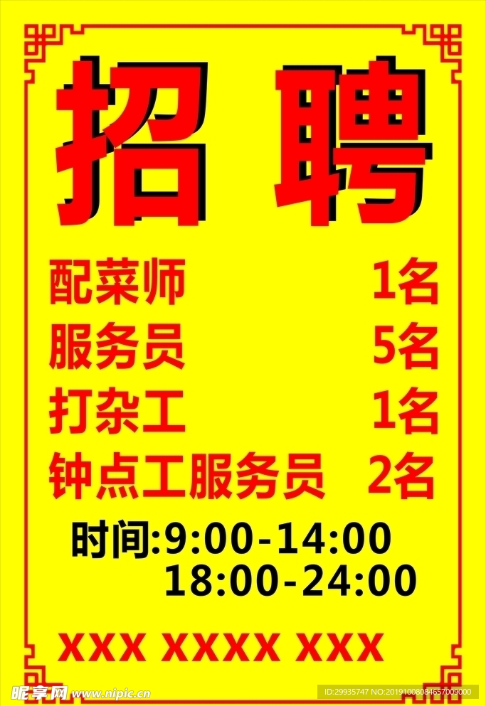 招聘