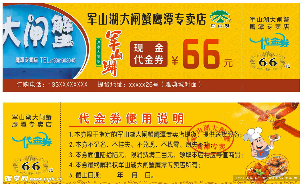 大闸蟹代金券