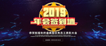 年会签到墙图片