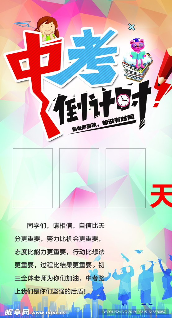 中考倒计时