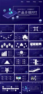 互联网产品介绍PPT模板
