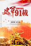 建军