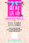 限时活动图片