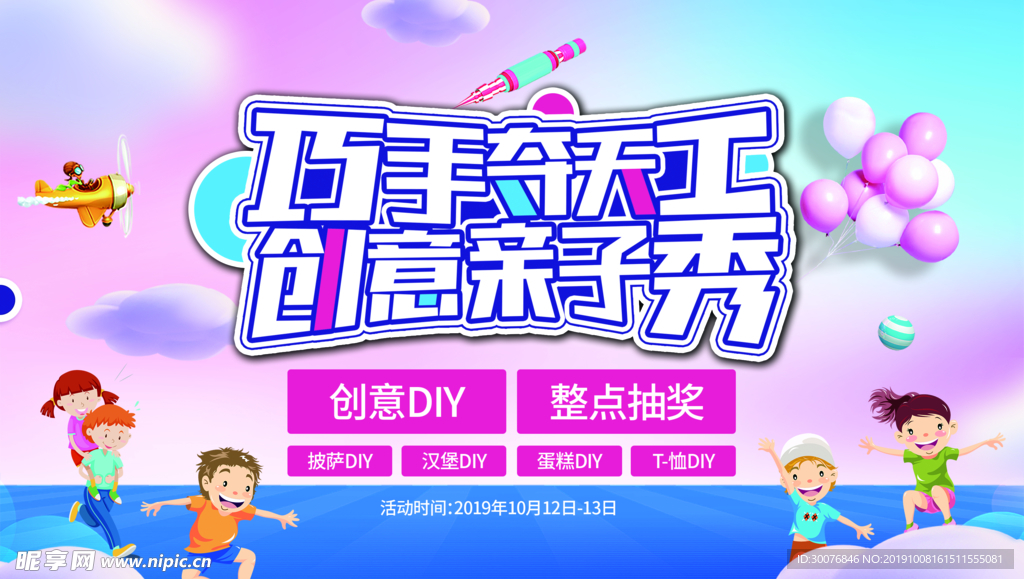 巧手亲子活动暖场主画面