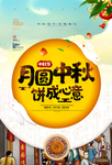 中秋节月饼创意海报