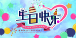生日快乐展板PSD分层