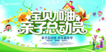 亲子总动员