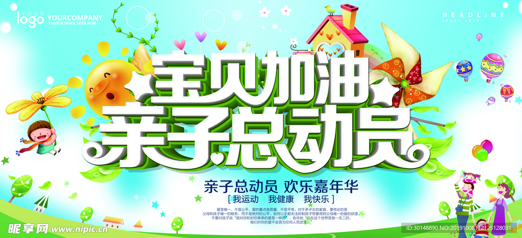 亲子总动员