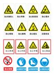 施工图标禁止必须当心