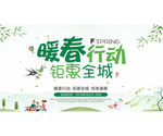 暖春行动 钜惠全城