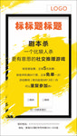 简洁大气海报
