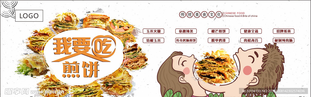 煎饼海报