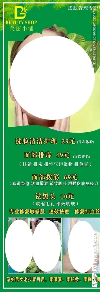 美丽小铺