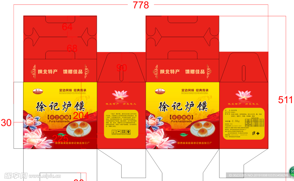 包装盒平面图 红色