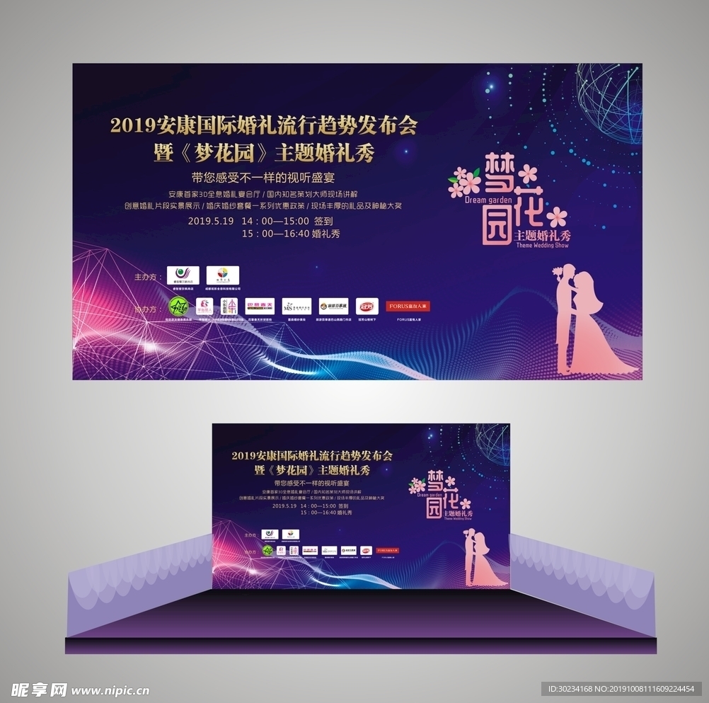 婚礼背景