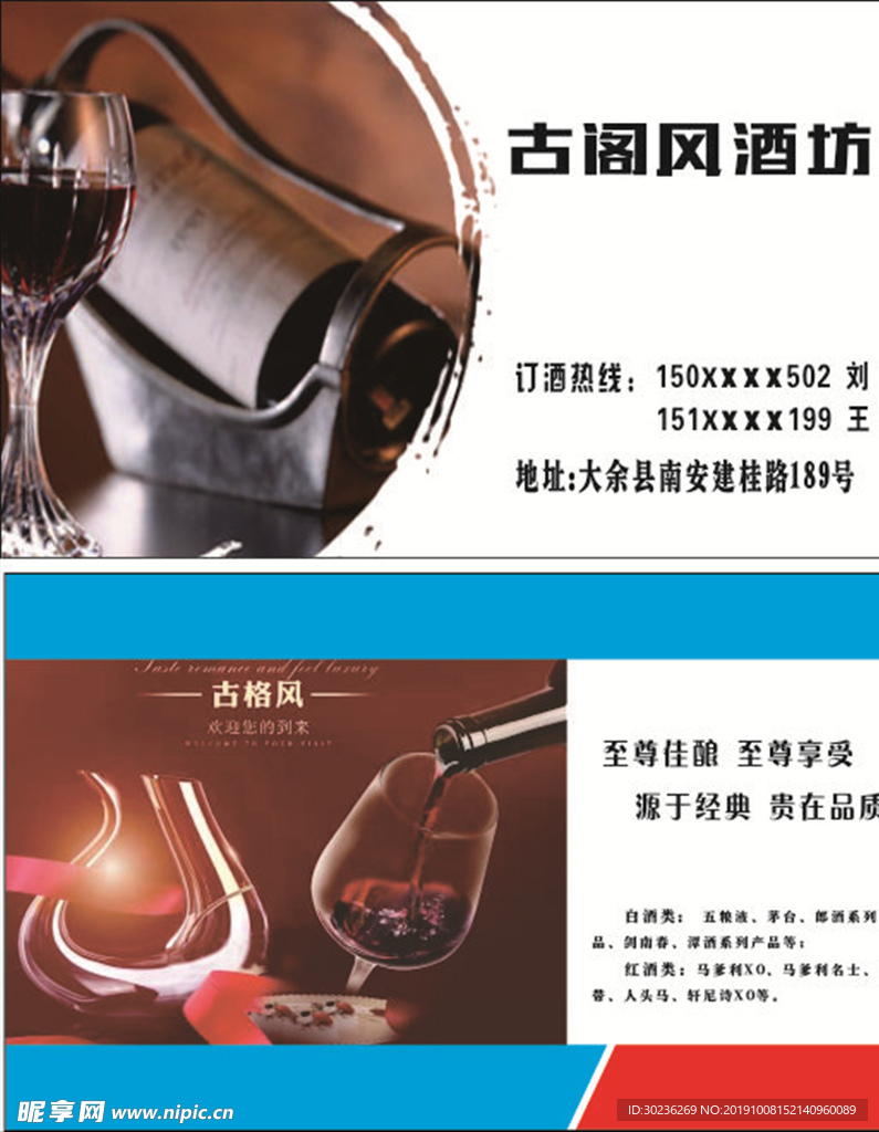 酒庄名片