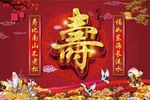 祝寿
