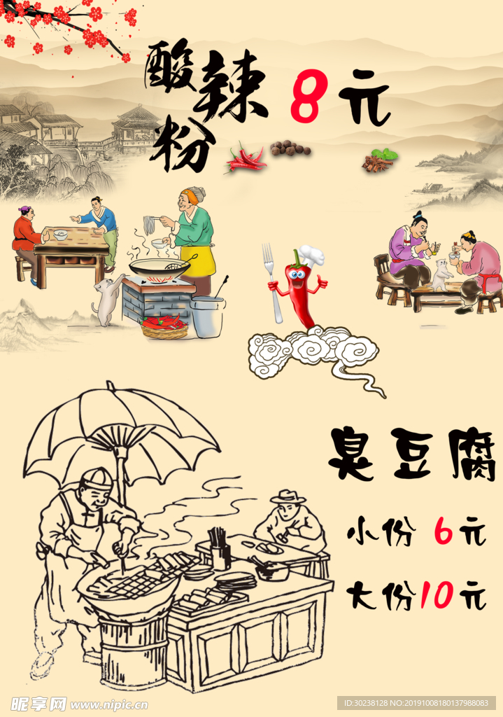 酸辣粉 臭豆腐 价格表  台卡