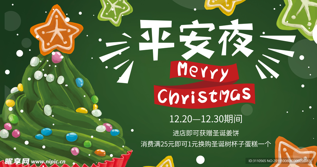 平安夜促销海报banner