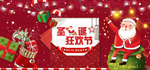 圣诞狂欢节海报banner