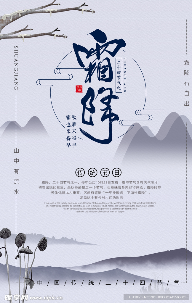 二十四节气霜降宣传海报