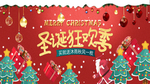 圣诞狂欢季海报banenr