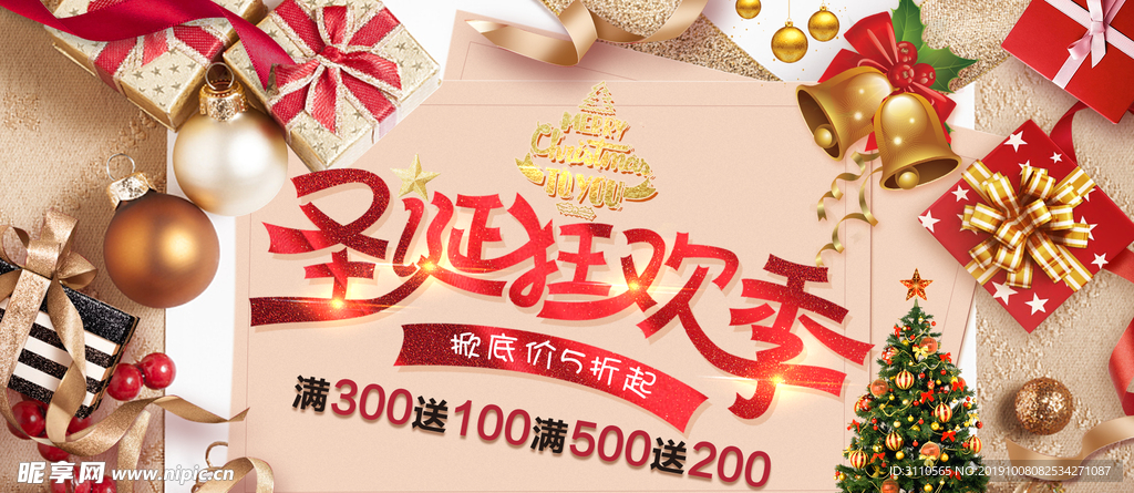 圣诞狂欢季海报banner