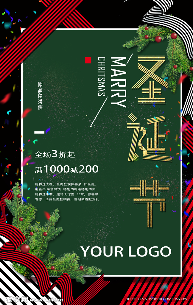 圣诞节活动海报