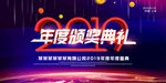 颁奖典礼banner