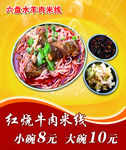 红烧牛肉米线