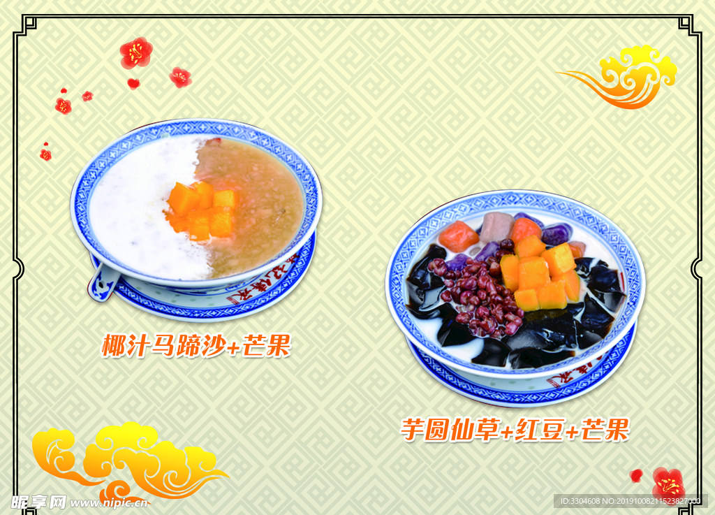 美食甜品