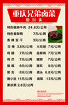 卤菜价目表