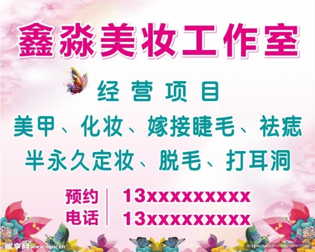 美妆海报