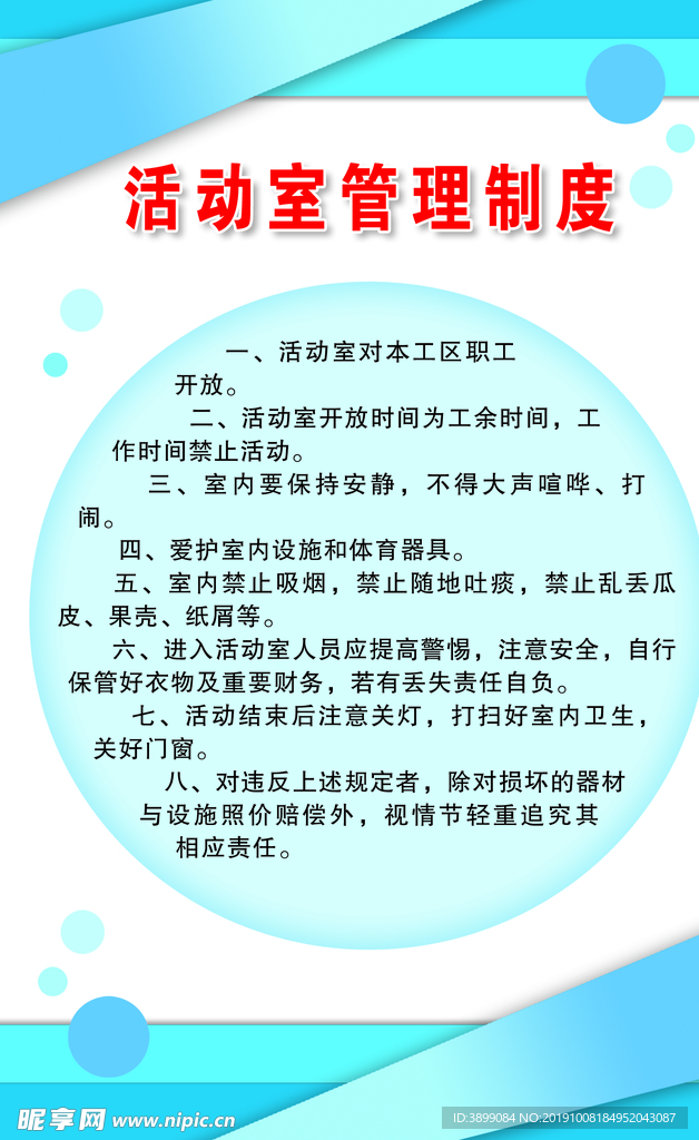 活动室管理制度