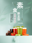 素食