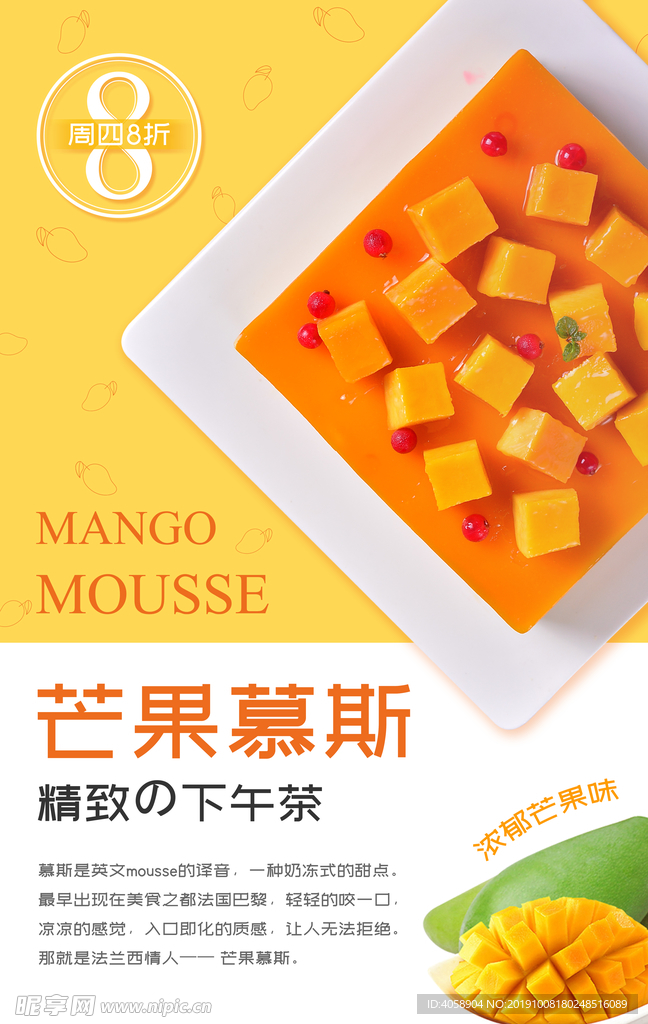 芒果慕斯