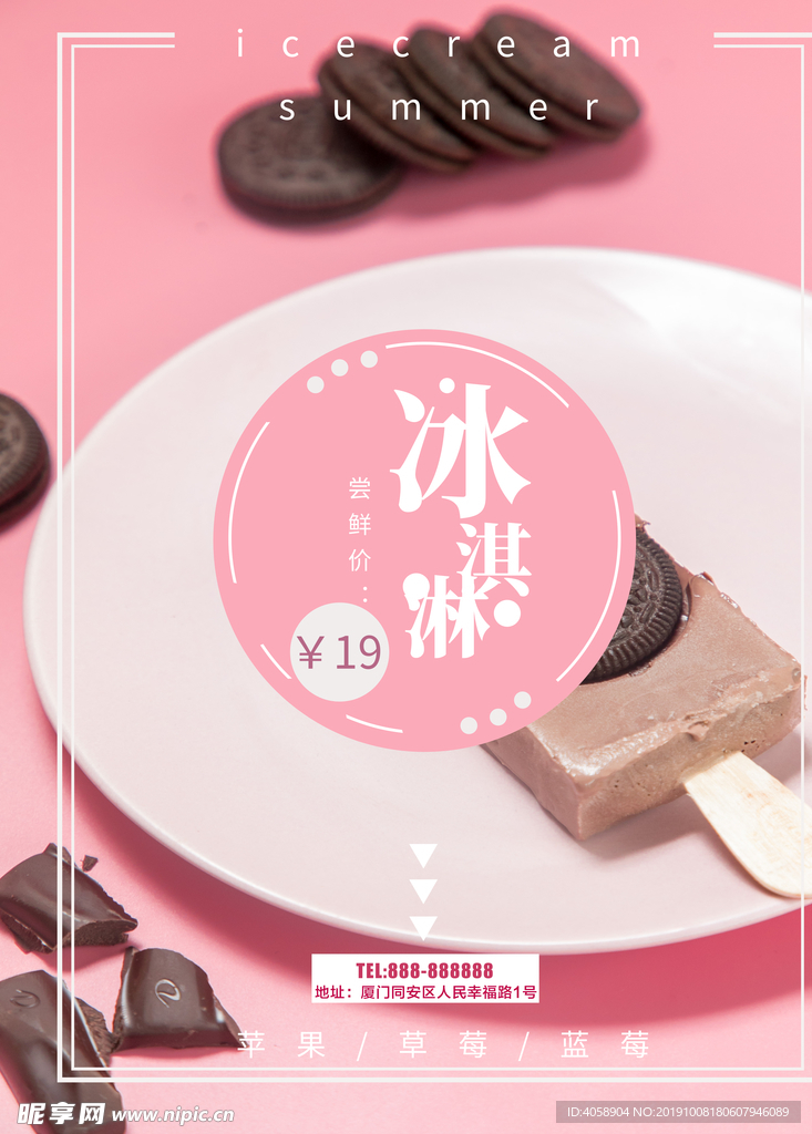 冰淇淋