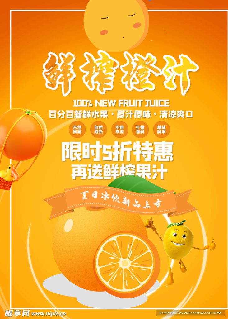 鲜榨橙汁