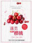 樱桃