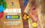 鲜榨果汁