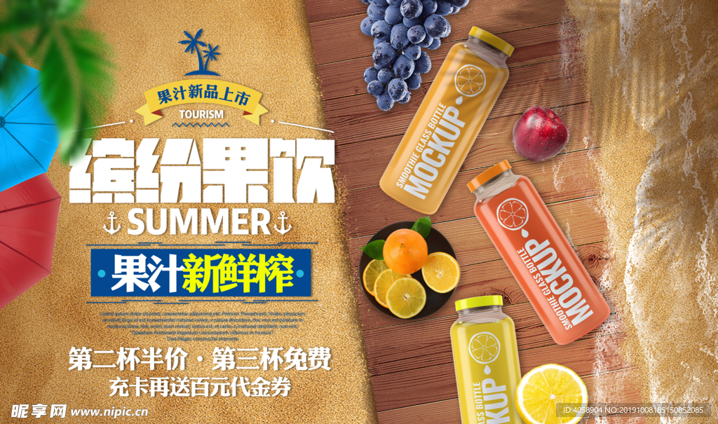 鲜榨果汁