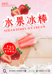 水果冰棒